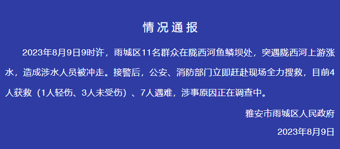 网红鱼鳞坝多人遇险，谁该为“野生景点”的安全负责？1