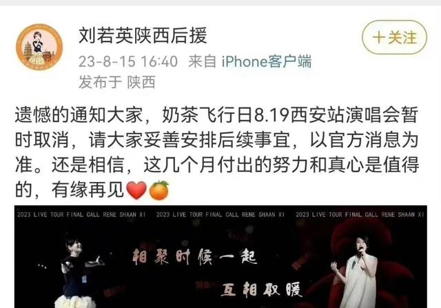网传刘若英西安演唱会将取消？当地：暂未收到相关通知2