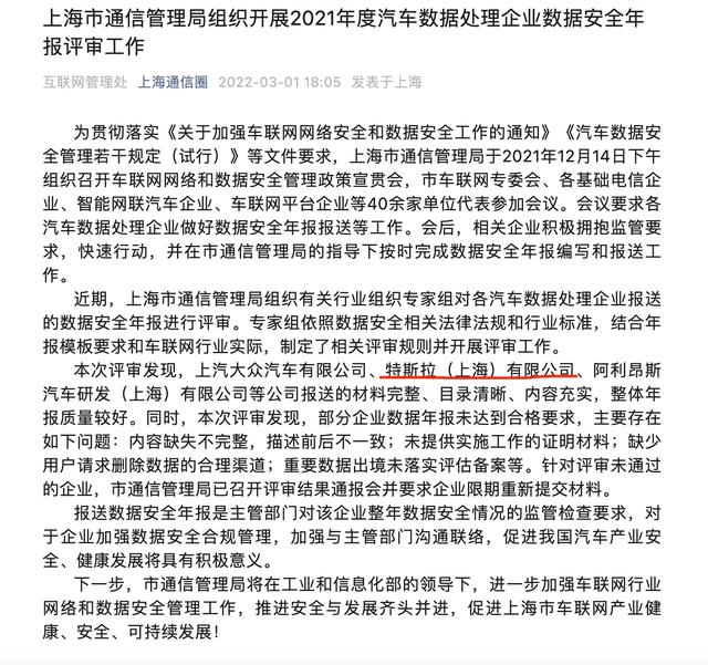 蔚来理想小鹏哪吒汽车也有“哨兵模式”，上海市通信管理局曾称特斯拉数据安全年报质量较好5