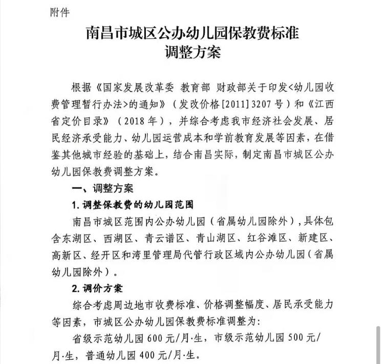 “花3万托人帮孩子入公立幼儿园？”当地教育局：不存在花钱买入园指标一说2