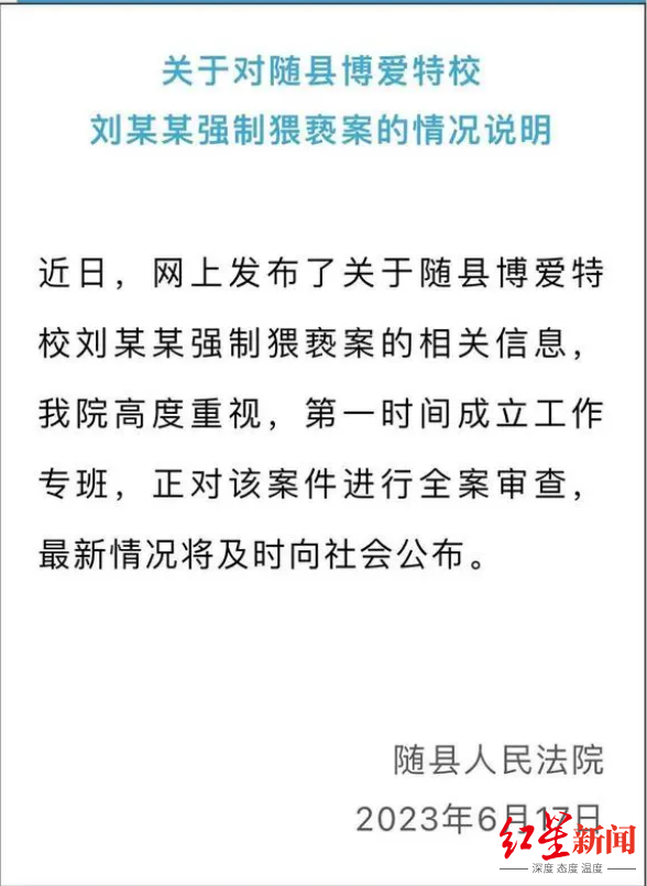 湖北随县博爱特校猥亵案背后:涉案校长办过4所学校,曾有残障学生在校期间失踪1