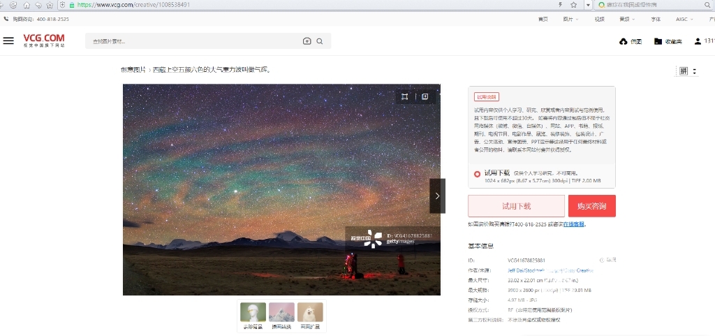 此前，戴建峰的摄影作品在视觉中国网站上显示作者/来源为：Jeff Dai/Stocktrek Images