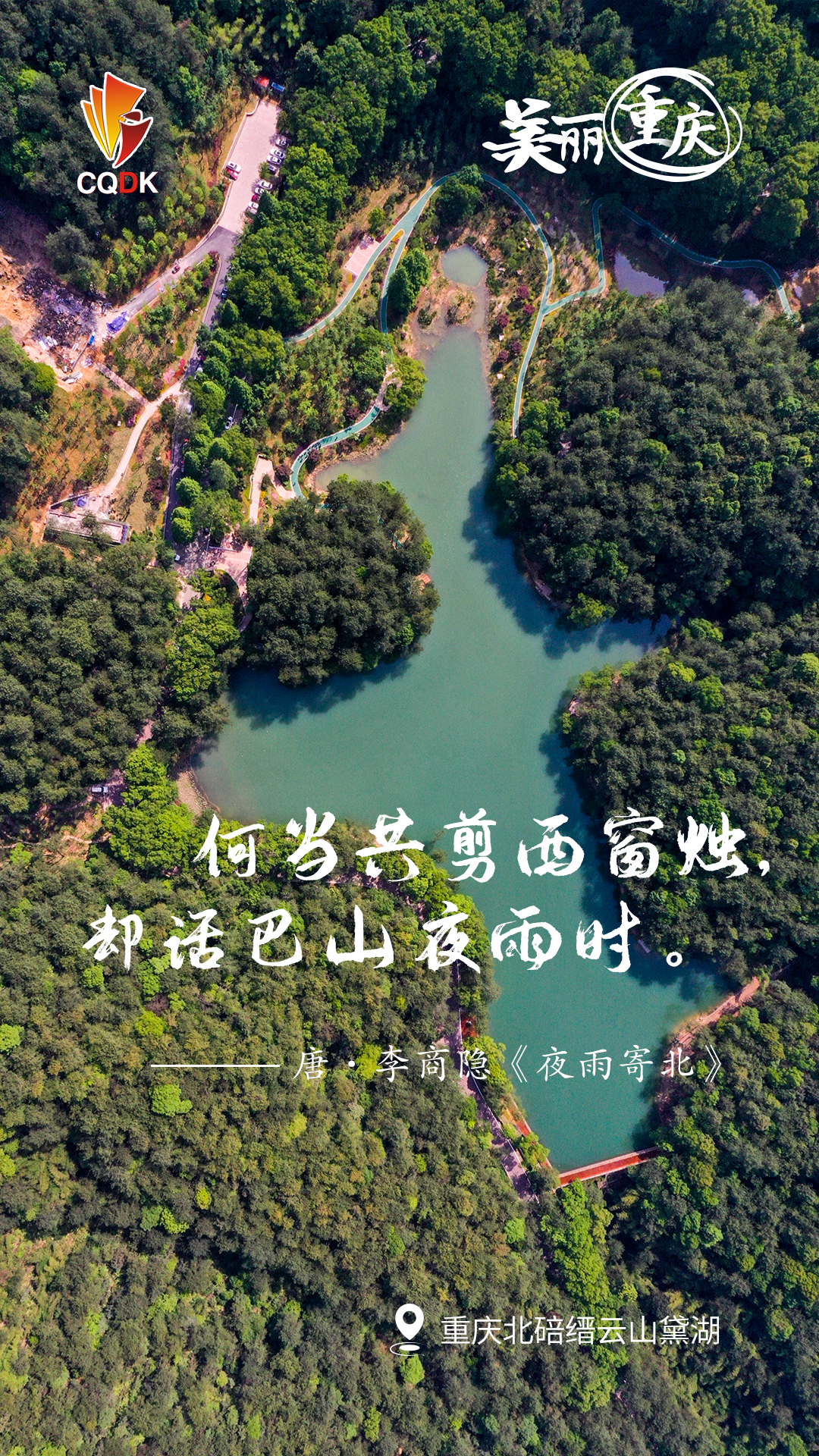 今天重庆召开美丽重庆建设大会，11张海报、11首古诗，带你看遍美丽重庆11