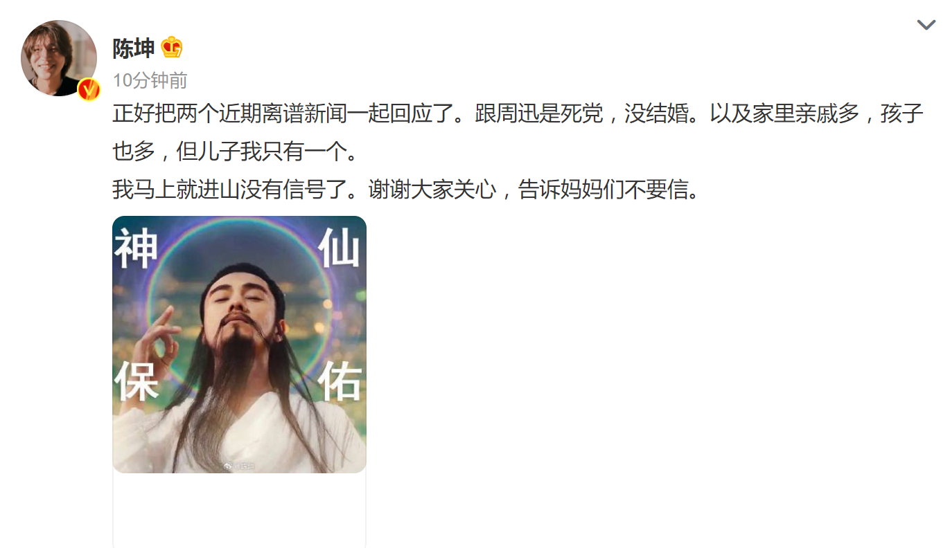 陈坤发文回应“被曝有两个孩子”：跟周迅是死党，儿子我只有一个