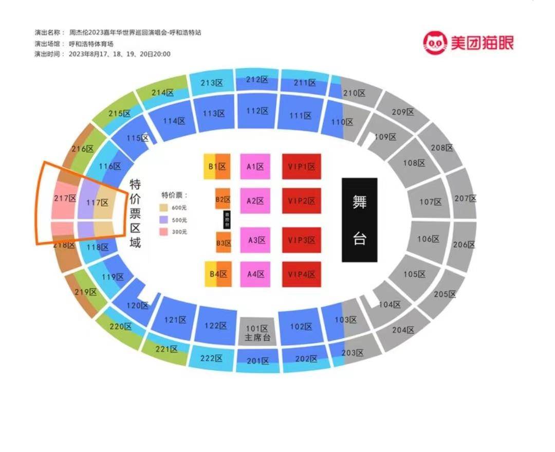 周杰伦呼和浩特站演唱会开售遮挡票，这算是“柱子票”的解决方法吗？3