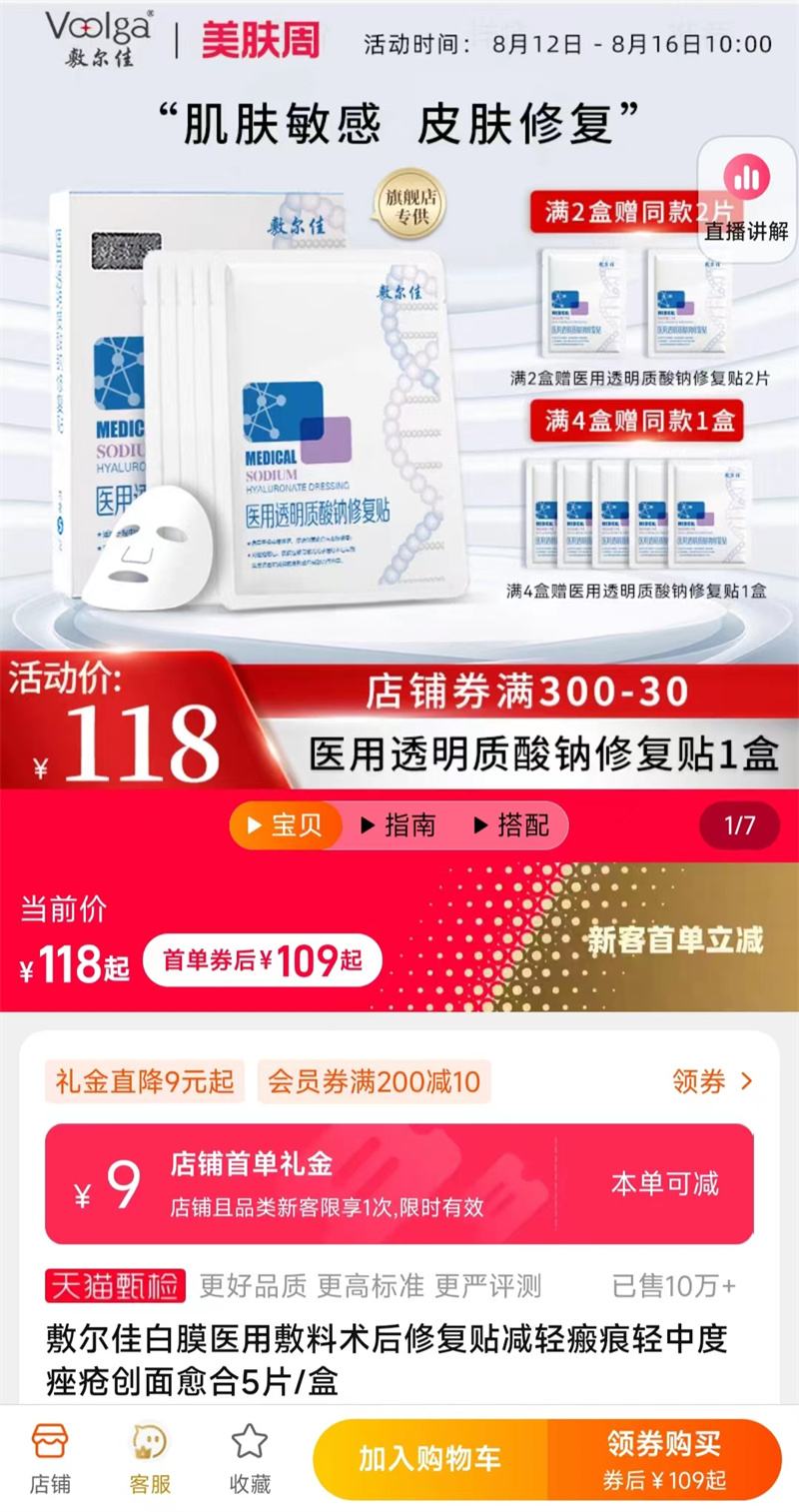 “械字号面膜”不存在，医用敷料类产品将迎来严监管3