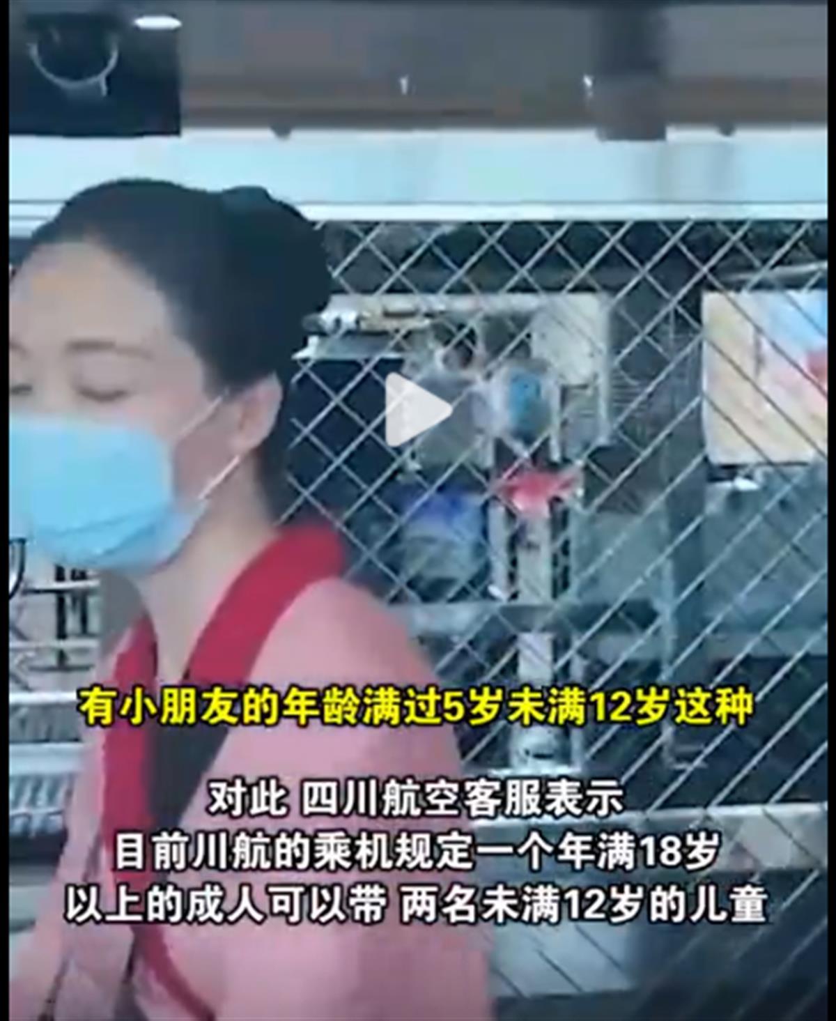 极目锐评|女子带3娃买4张票登机被拒,航空公司不能“一根筋”