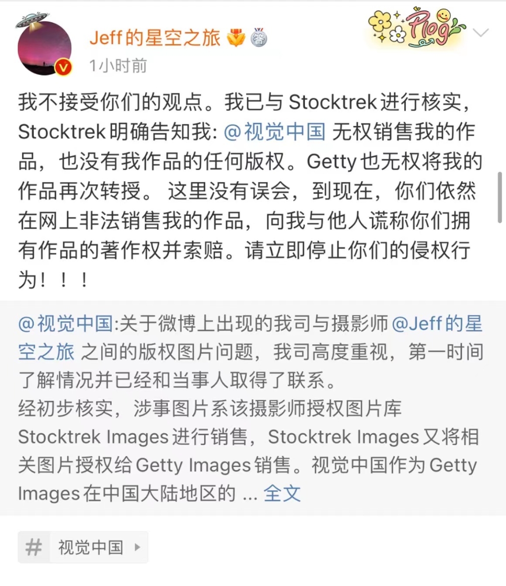 戴建峰微博回应视觉中国的说法