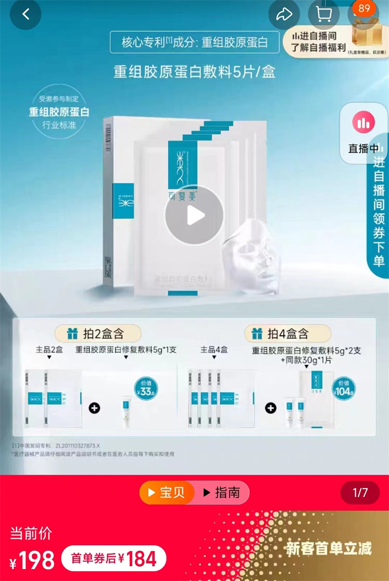“械字号面膜”不存在，医用敷料类产品将迎来严监管2