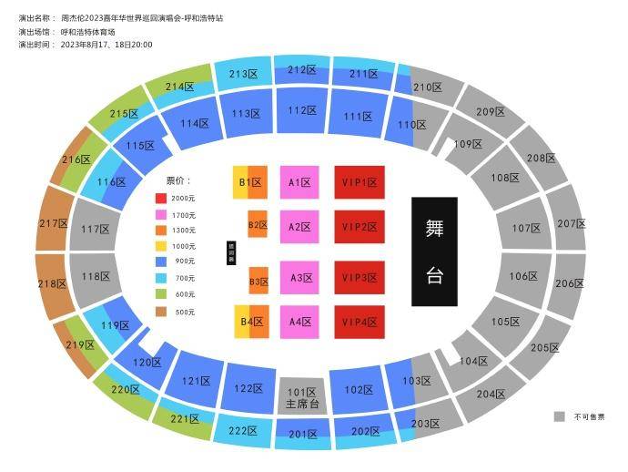 周杰伦呼和浩特站演唱会开售遮挡票，这算是“柱子票”的解决方法吗？2
