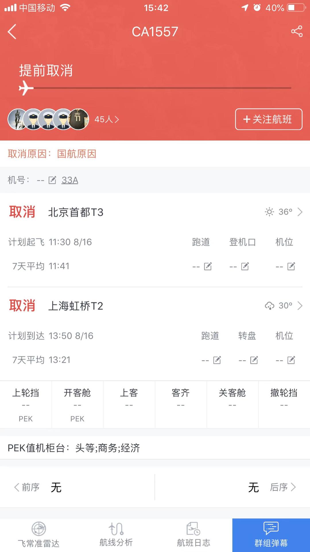 国航一原定飞往上海航班降落日本？客服：该航班取消 未查询到飞往日本