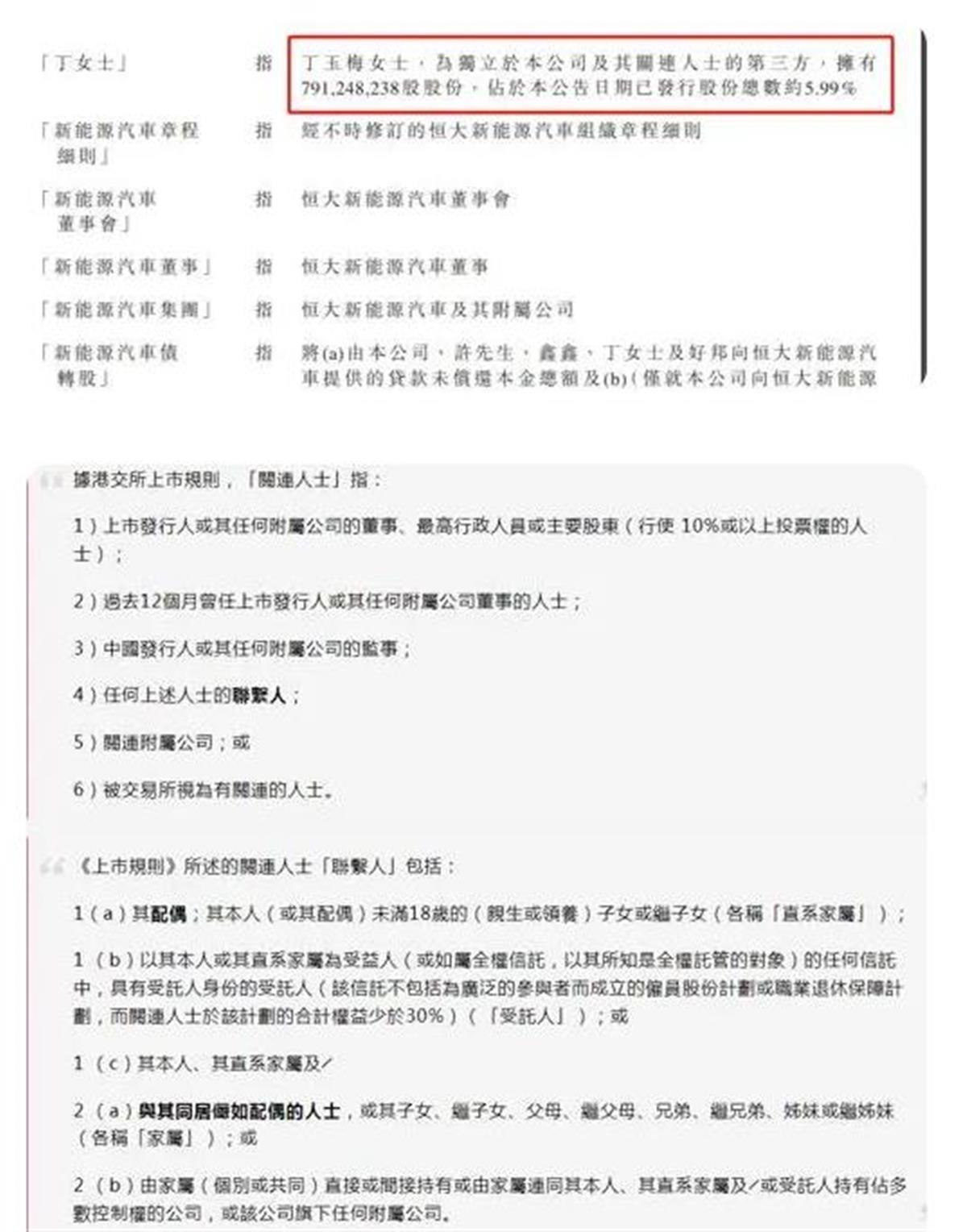 许家印已离婚？恒大回应：没有消息，律师称离婚或无法隔离债务1