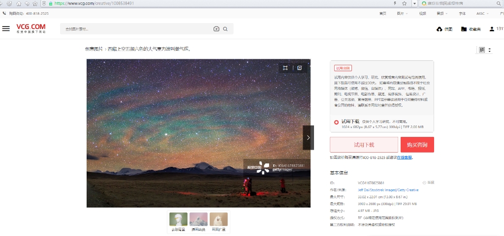 戴建峰的照片在视觉中国网站上显示作者/来源为：Jeff Dai/Stocktrek Images