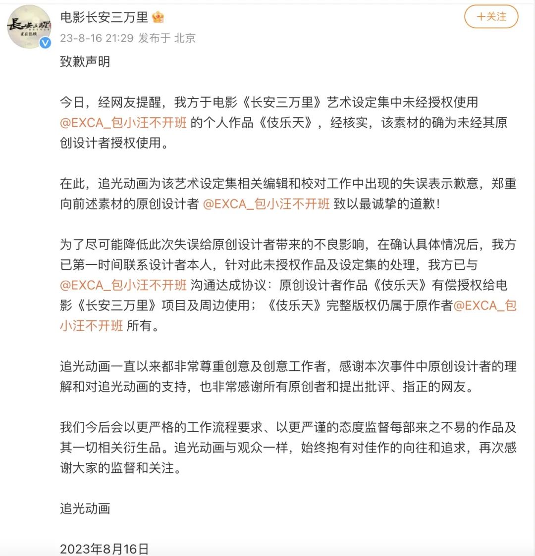 方廷皓向长安道歉图片