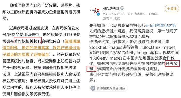视觉中国“改口”，摄影师可以索赔吗？1