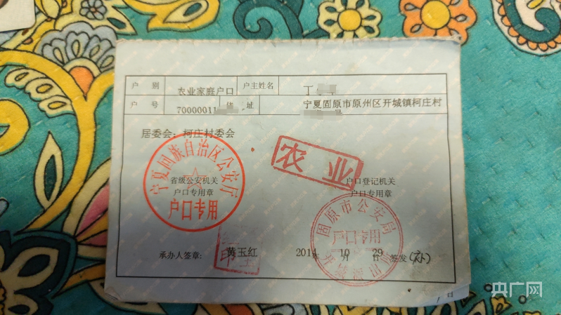 强制农转非？宁夏固原部分群众农村户口被强制迁移至石嘴山市1