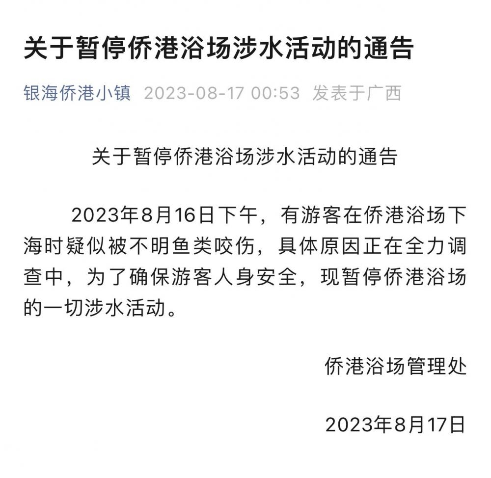 北海不明生物咬人事件调查组专家：或是鱼类从防鲨网破损处进入，受惊咬人而非捕食3