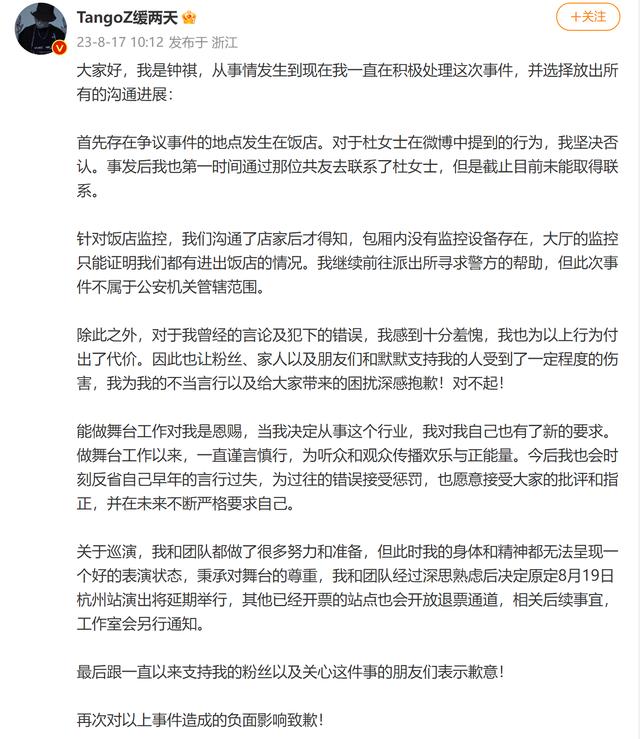 针对性骚扰传闻，TangoZ再度发文回应：对于杜女士在微博中提到的行为，我坚决否认