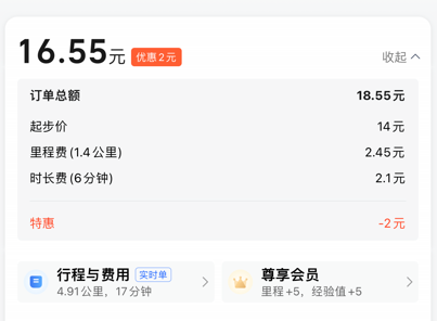 “一口价”真的便宜吗？怎么平衡司机与乘客的利益关系？他们这么说3