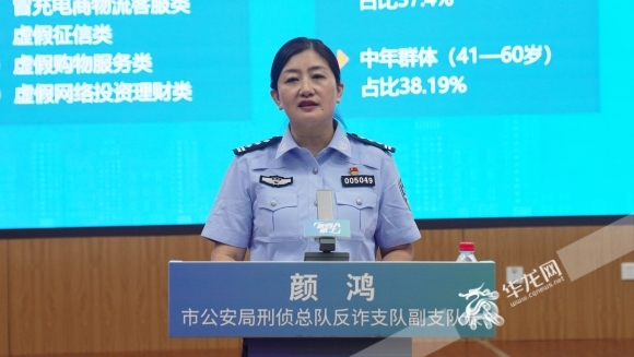 市公安局刑侦总队反诈支队副支队长颜鸿作主题分享。