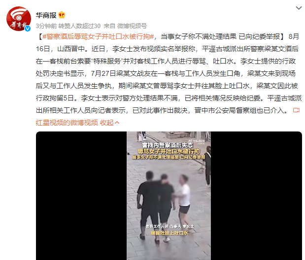 山西平遥古城警察酒后殴打辱骂客栈前台，警方通报2