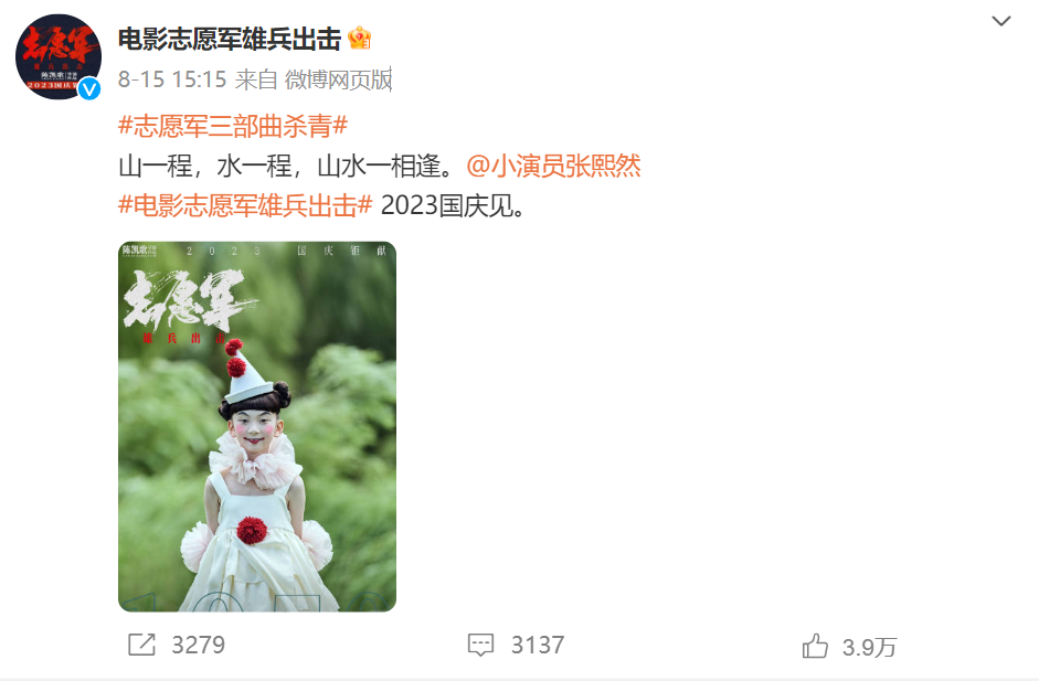 陈凯歌新片海报被质疑不尊重志愿军 片方回应