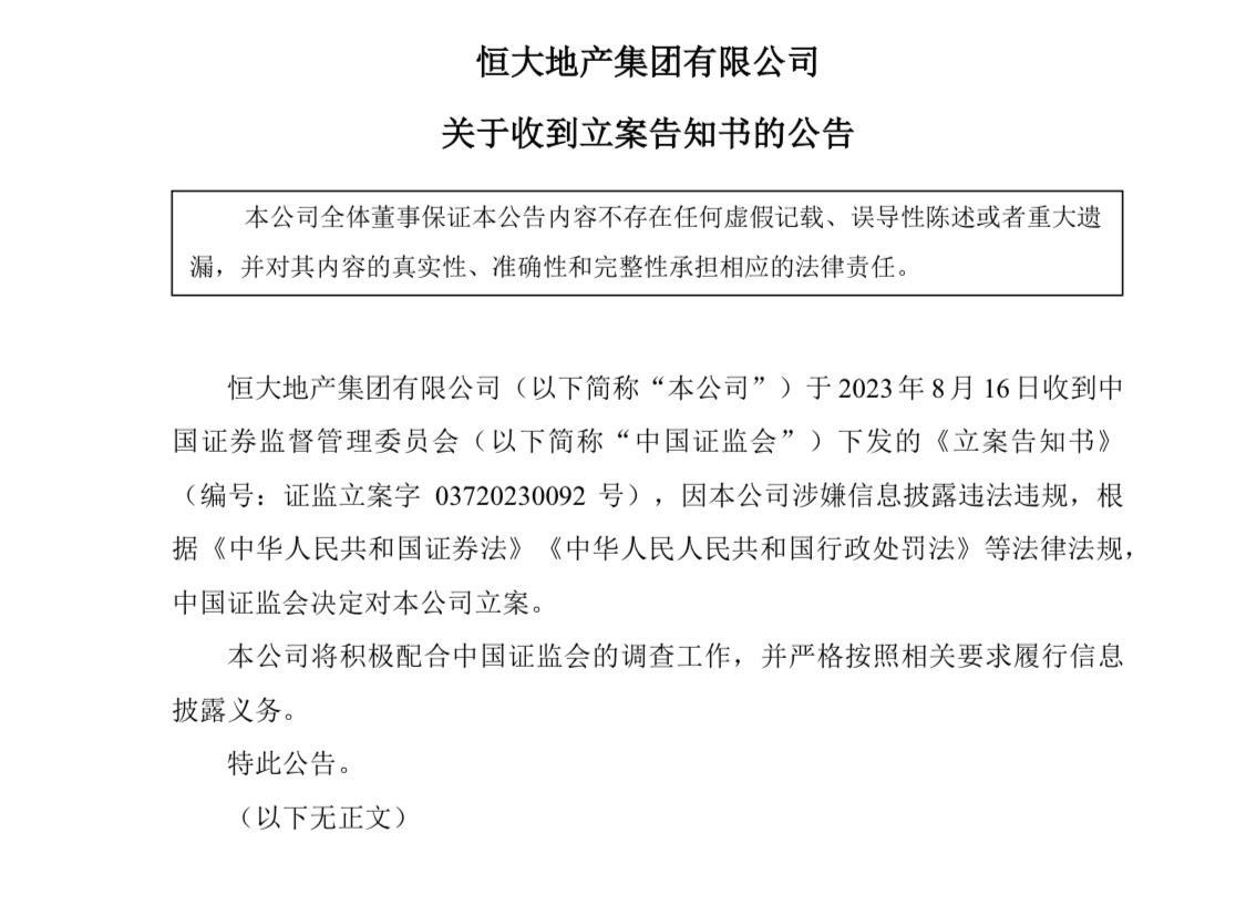 恒大高管薪酬：许家印去年领12.6万，被免职的夏海钧仍有2123万，回应来了4