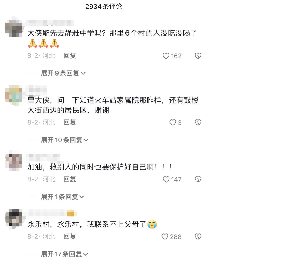 当“网红们”前往洪水灾区：实地帮忙还是添乱？3