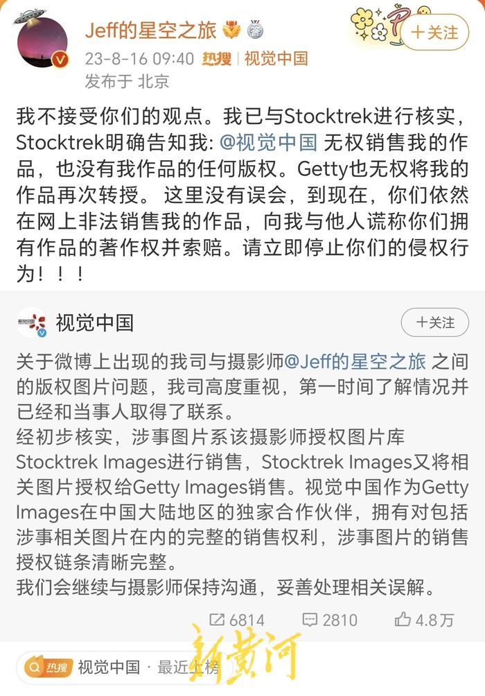 索赔限期回复，败诉拒绝执行，视觉中国“两副面孔”惹争议1