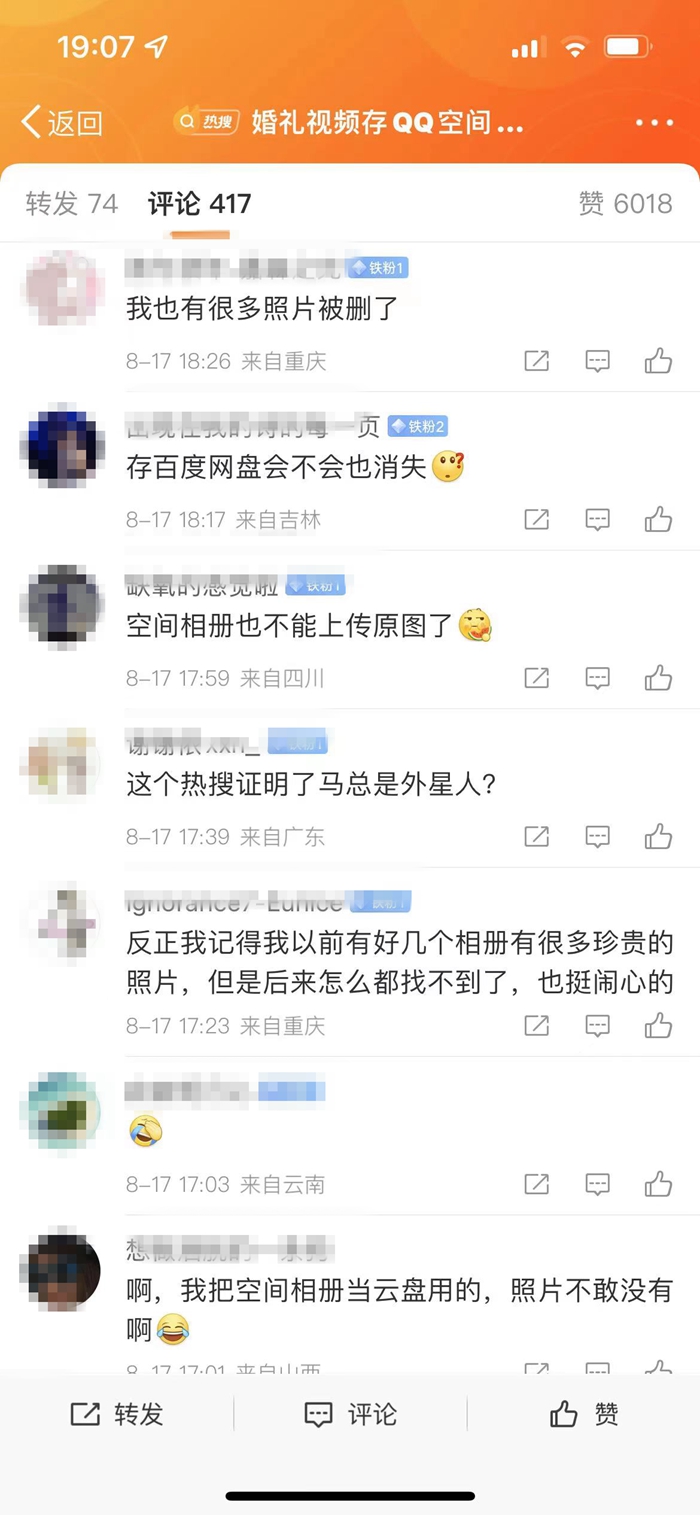 QQ空间保存视频“被外星人劫走”?回应来了3