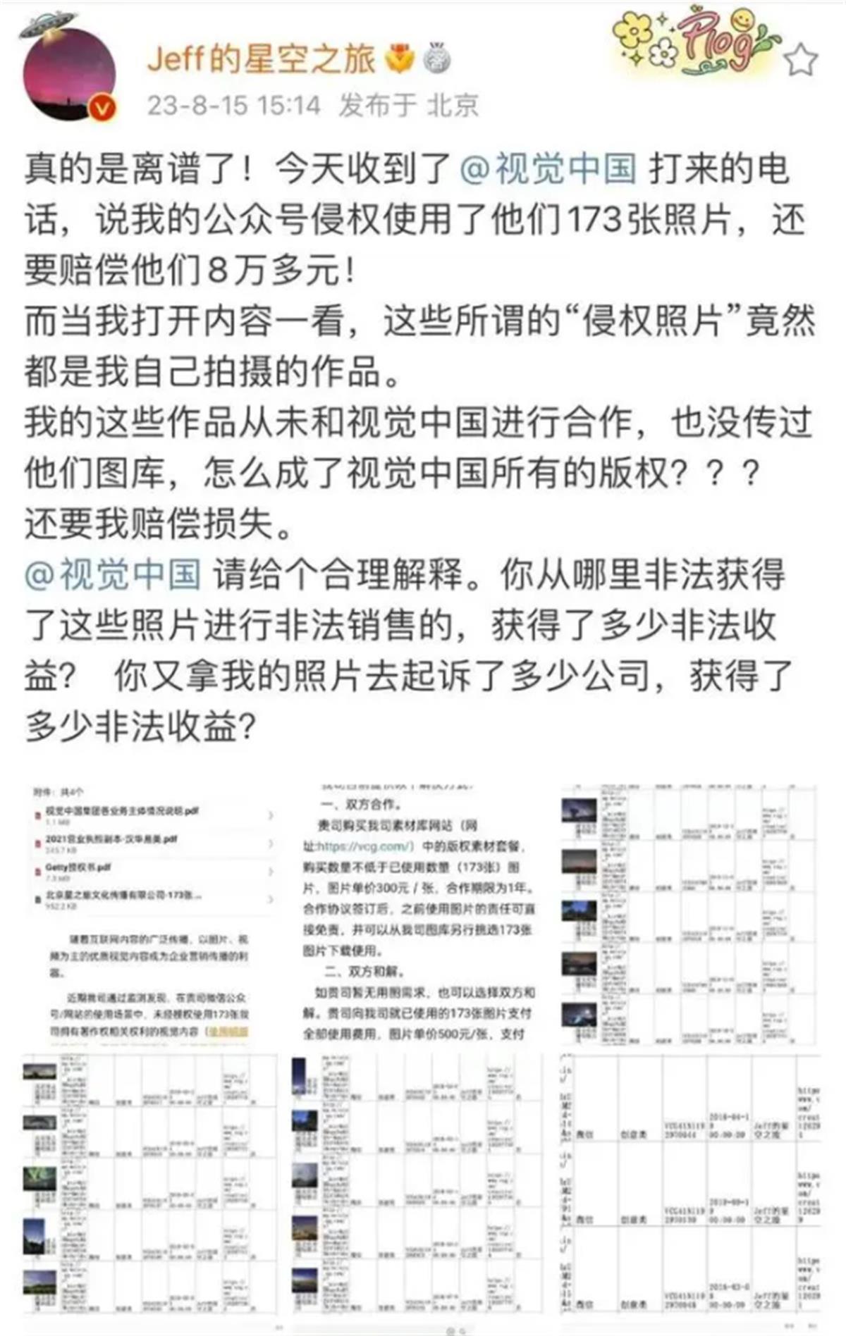 涉视觉中国纠纷摄影师收到死亡威胁，谁干的、啥动机赶紧查清！2