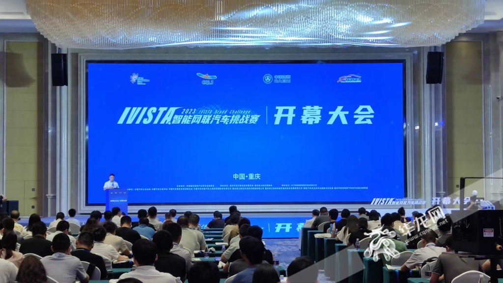 2023 IVISTA智能网联汽车挑战赛开幕会现场。华龙网-新重庆客户端记者 梁浩楠 摄