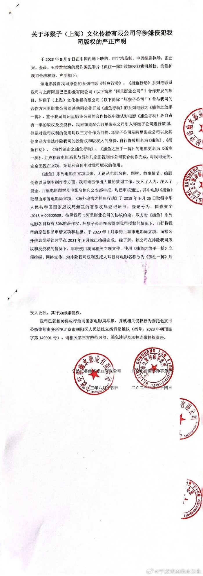 电影《孤注一掷》被指侵权,发声方称已向国家电影局举报并提起诉讼