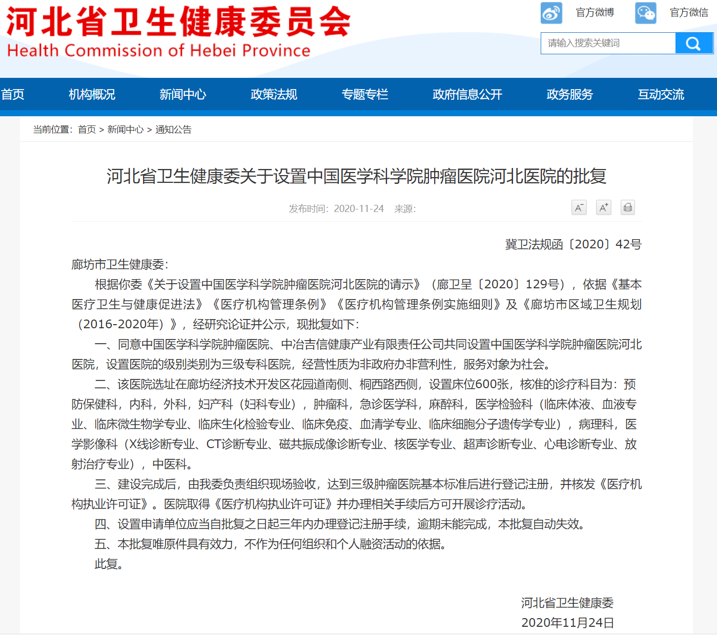 投资超90亿的河北中国医学科学院肿瘤医院注销疑云2