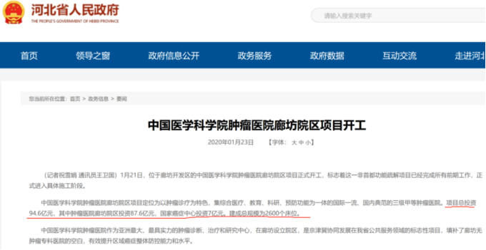 投资超90亿的河北中国医学科学院肿瘤医院注销疑云1