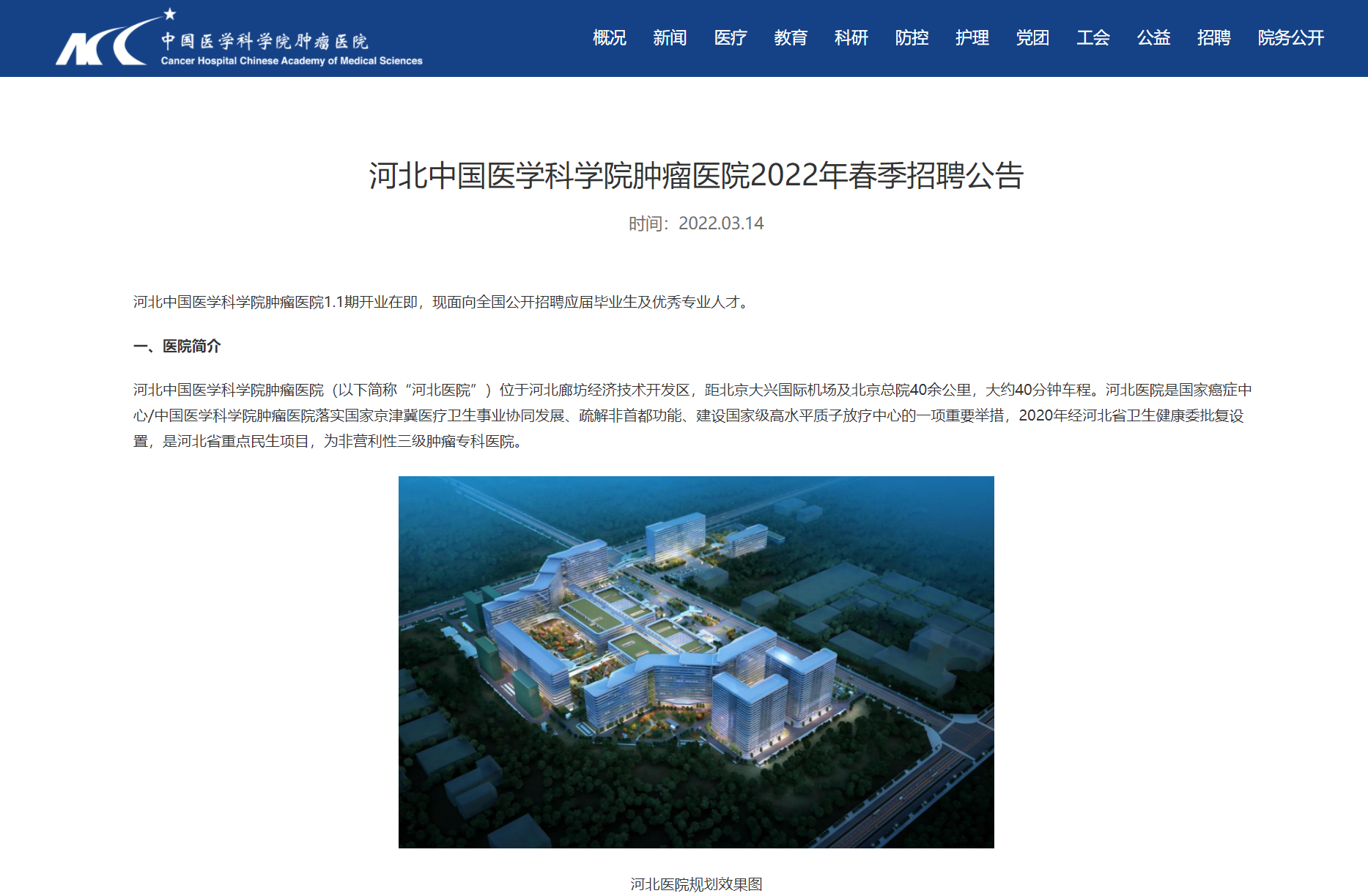 投资超90亿的河北中国医学科学院肿瘤医院注销疑云4