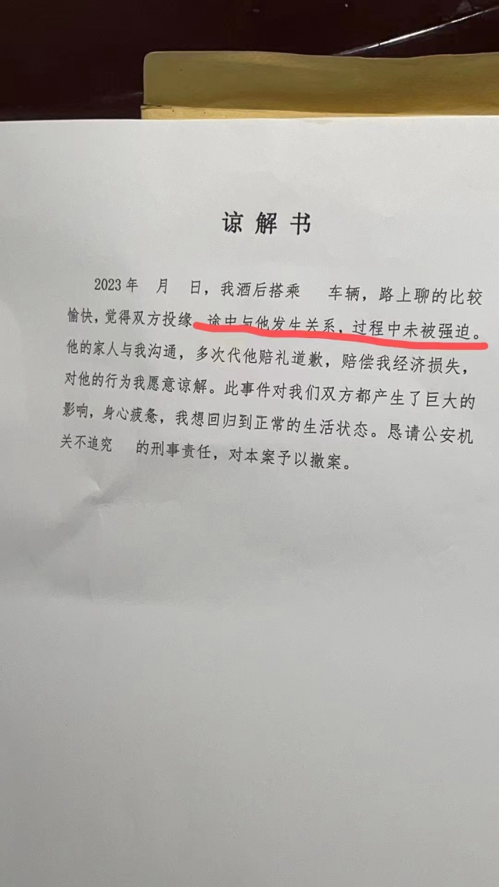 18岁准女大学生酒后疑遭网约车司机性侵，称嫌疑人家属让她出谅解书2
