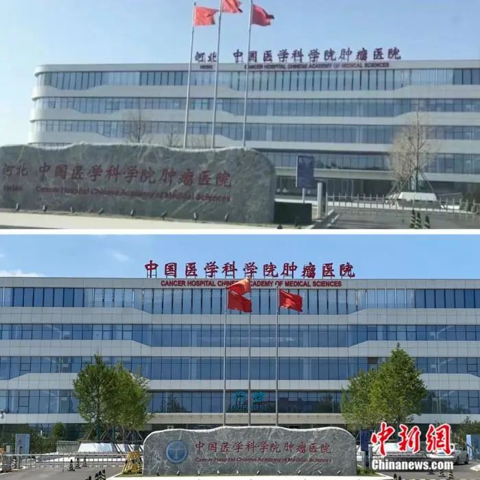 投资超90亿的河北中国医学科学院肿瘤医院注销疑云7