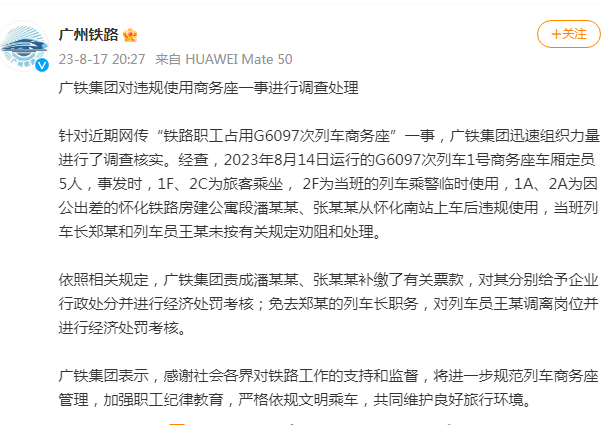 同事脱鞋，列车长被免职！1