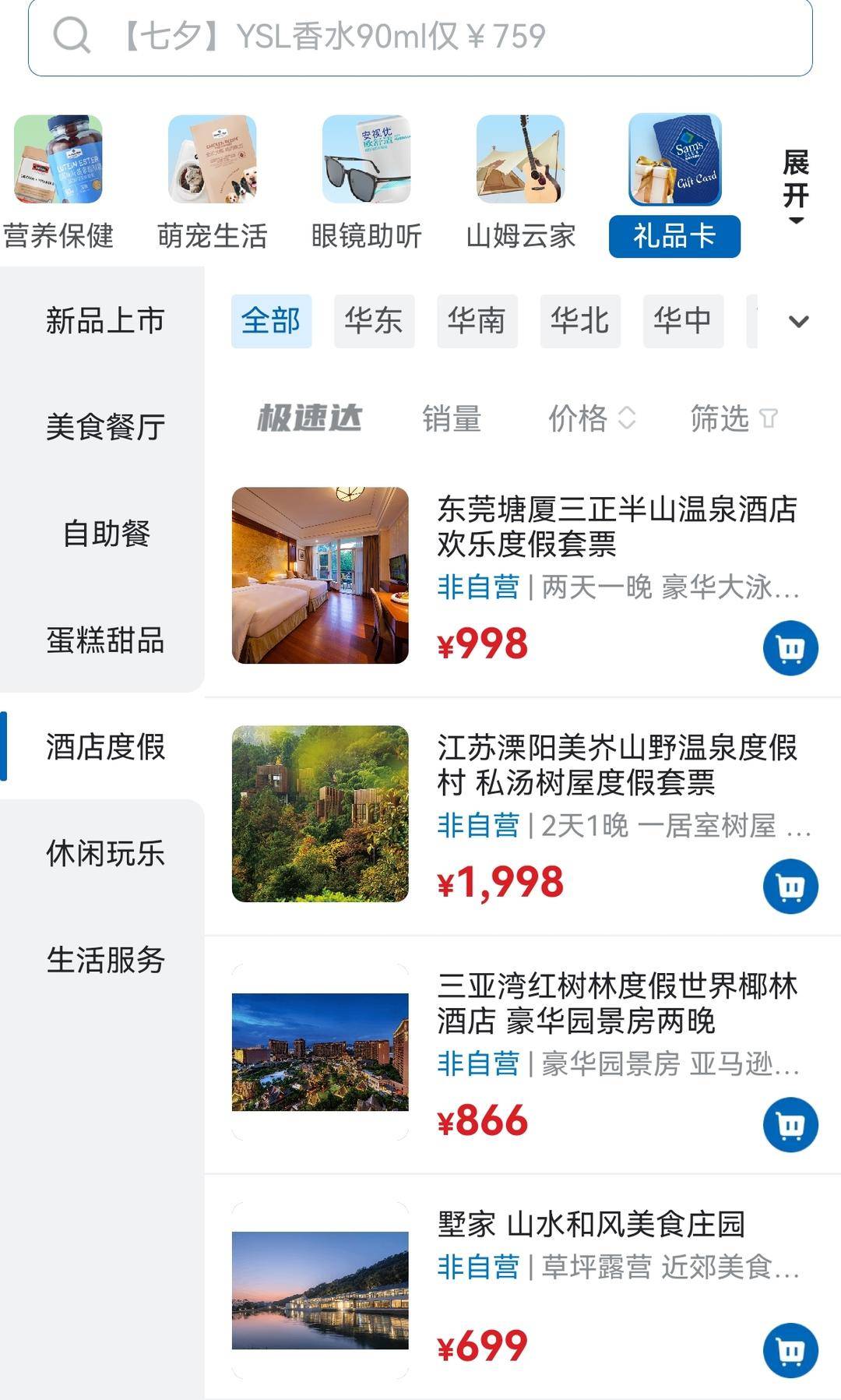 跨界卖酒店家政卡券，网红超市“卷”成这样了？