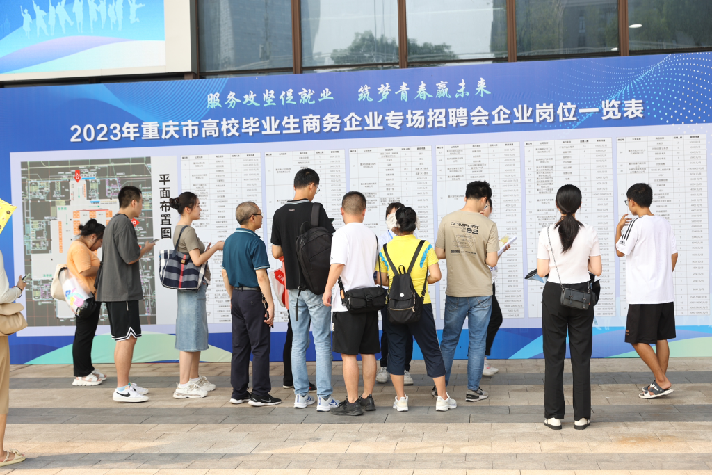 2023年重庆高校毕业生首场商务企业专场招聘会现场。重庆市人力社保局 供图