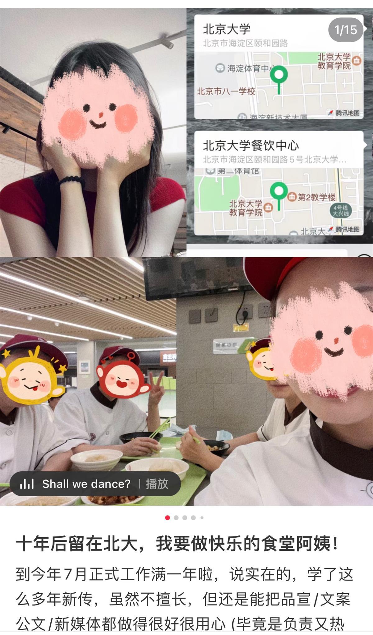 北大研究生毕业留校做食堂阿姨，本人回应：管培生轮岗体验工作，无编制和户口1