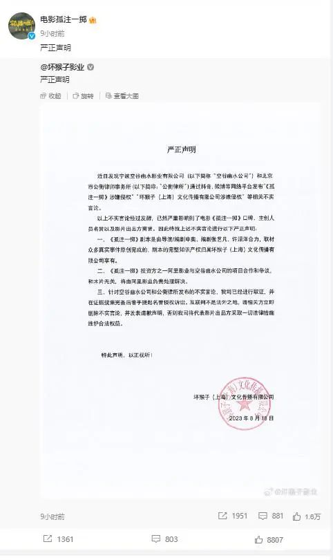 《孤注一掷》被指侵权？片方回怼：请立即道歉！阿里影业：法庭见3