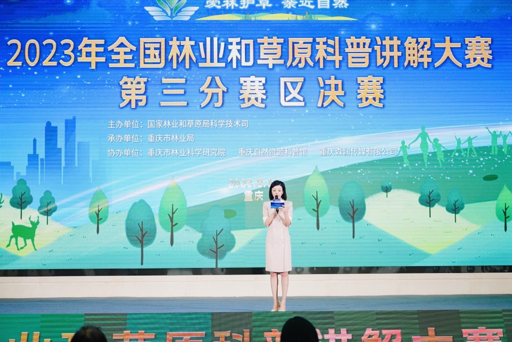 2023年全国林业和草原科普讲解大赛第三分赛区决赛举行。市林业局供图