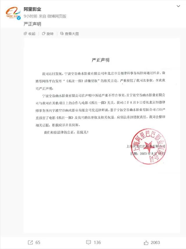 《孤注一掷》被指侵权？片方回怼：请立即道歉！阿里影业：法庭见4