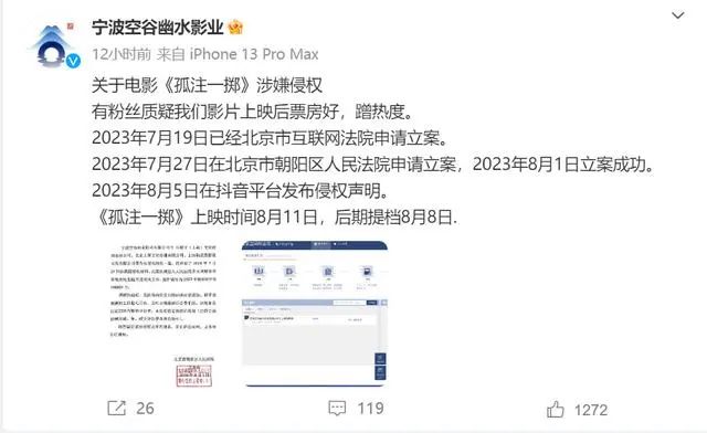《孤注一掷》被指侵权？片方回怼：请立即道歉！阿里影业：法庭见2