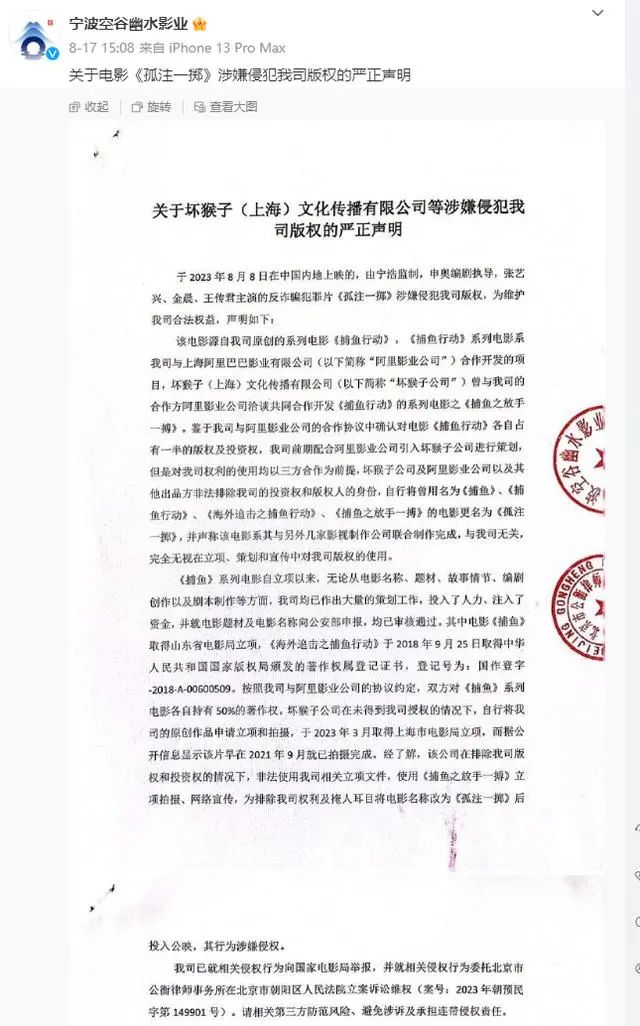 《孤注一掷》被指侵权？片方回怼：请立即道歉！阿里影业：法庭见1