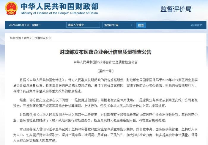 知名药企掌门人接连被查 多个巨头此前已被罚2