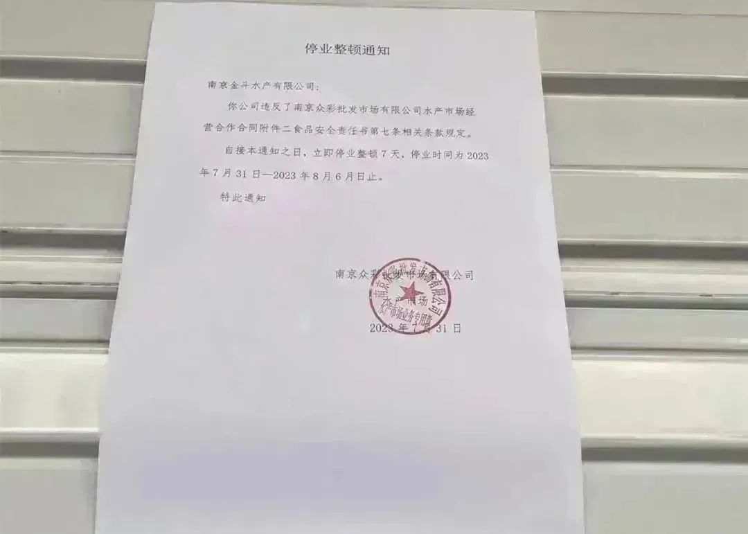 南京“菜篮子”流出死龙虾？官方通报：涉事公司停业整顿7