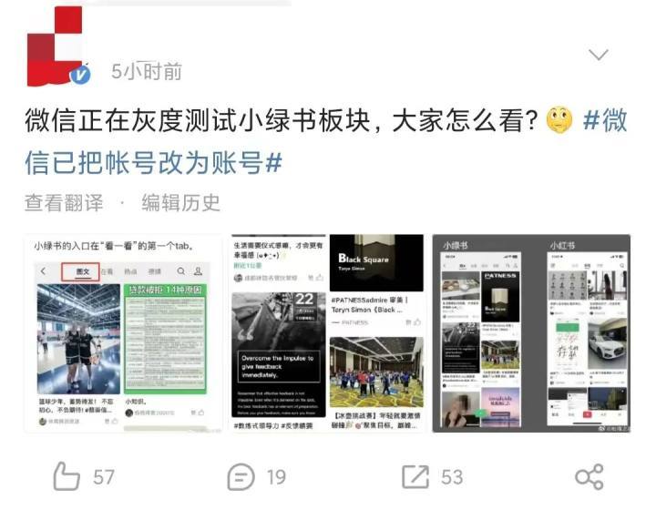 微信正内测“小绿书”，和小红书有点像？此前“小绿书”商标已被注册2